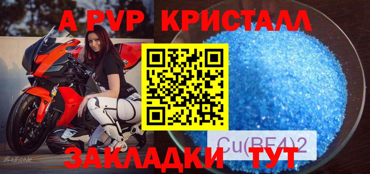 А ПВП кристаллы  Вход с VPN  Ржев 