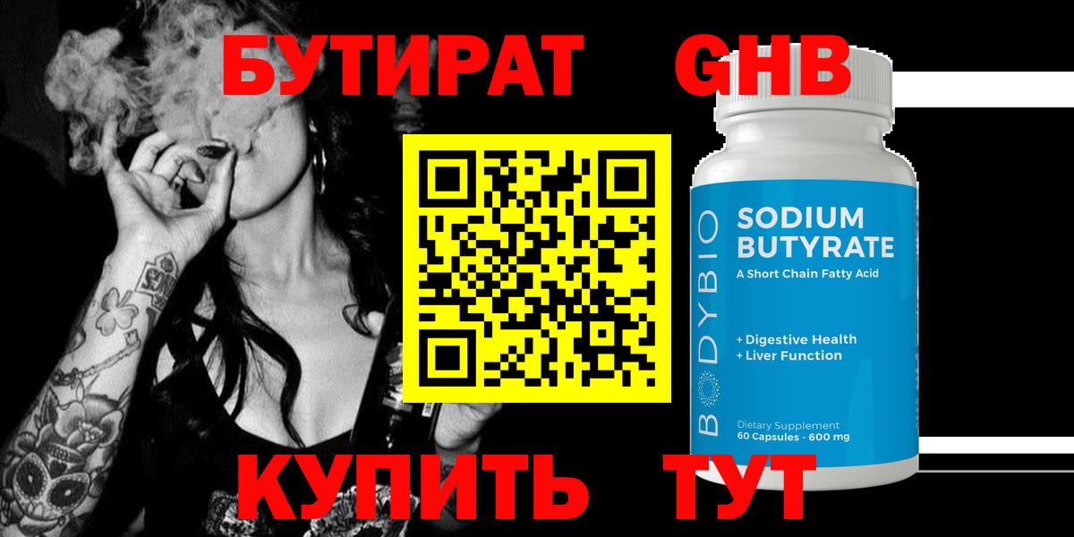 Ржев  БУТИРАТ  Вход с VPN  Бутират GHB 
