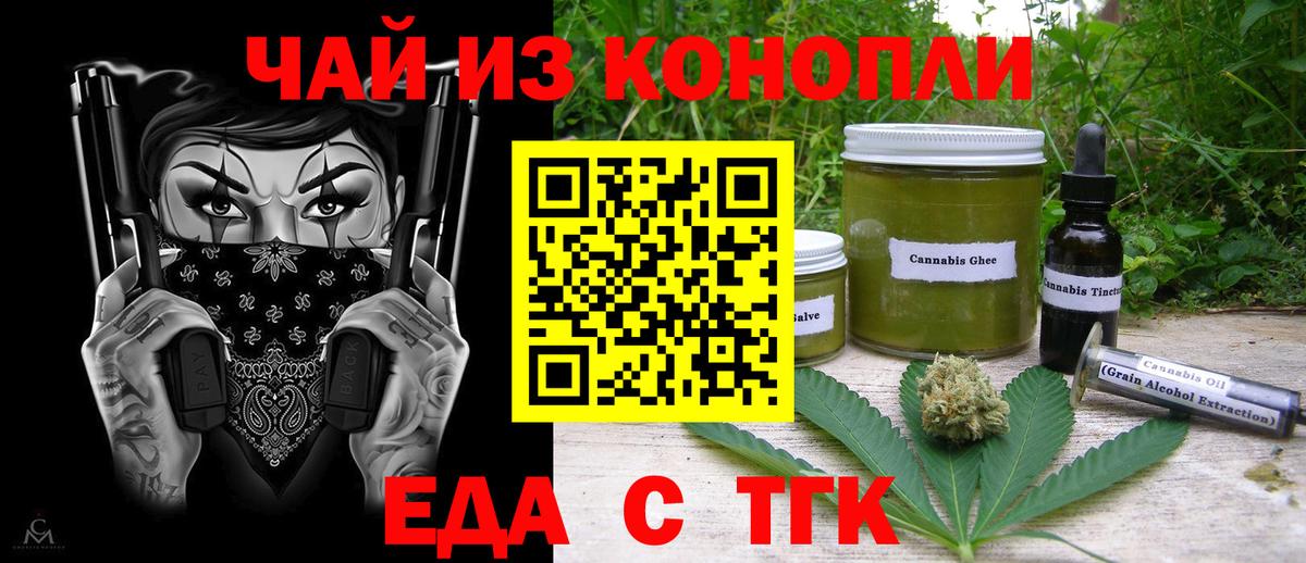 Ржев  Cannafood марихуана  Вход с VPN 