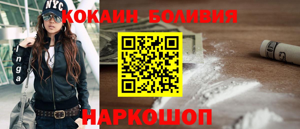 Ржев  КОКАИН Колумбийский  Вход с VPN  Кокаин Боливия 