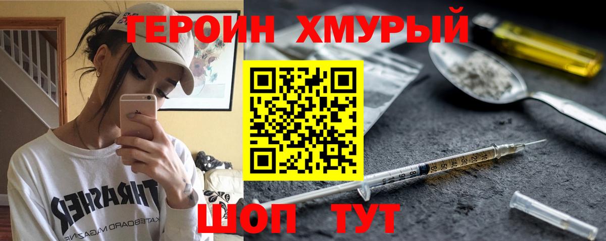 Героин  ГЕРОИН VHQ  Вход с VPN  Ржев 