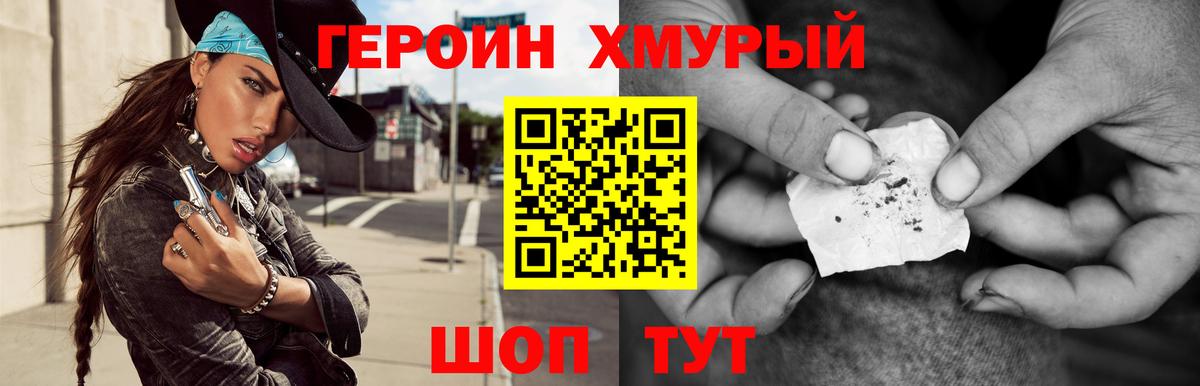 Героин белый Ржев